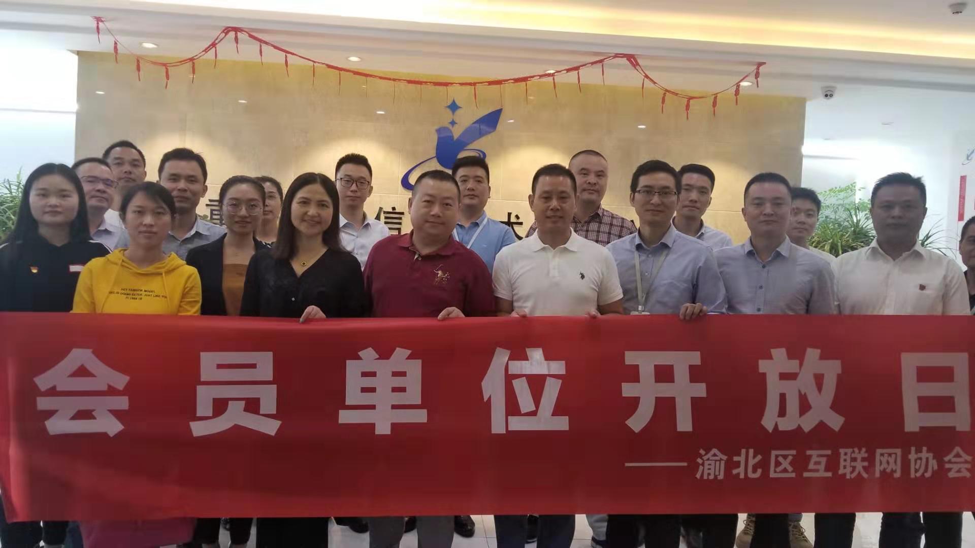 渝北區互聯網行業黨委“不忘初心、牢記使命”主題教育支部書記輪訓暨區互聯網協會會員開放日在揚升順利舉行