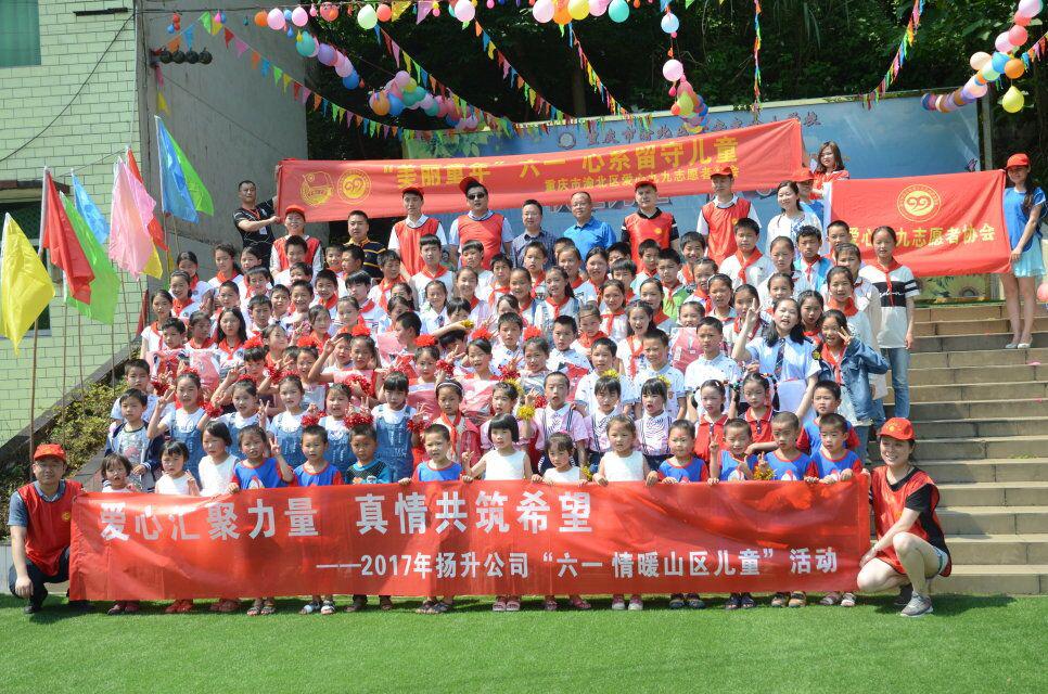 愛心匯聚力量，真情共筑希望——“六一”心系山區留守兒童公益活動