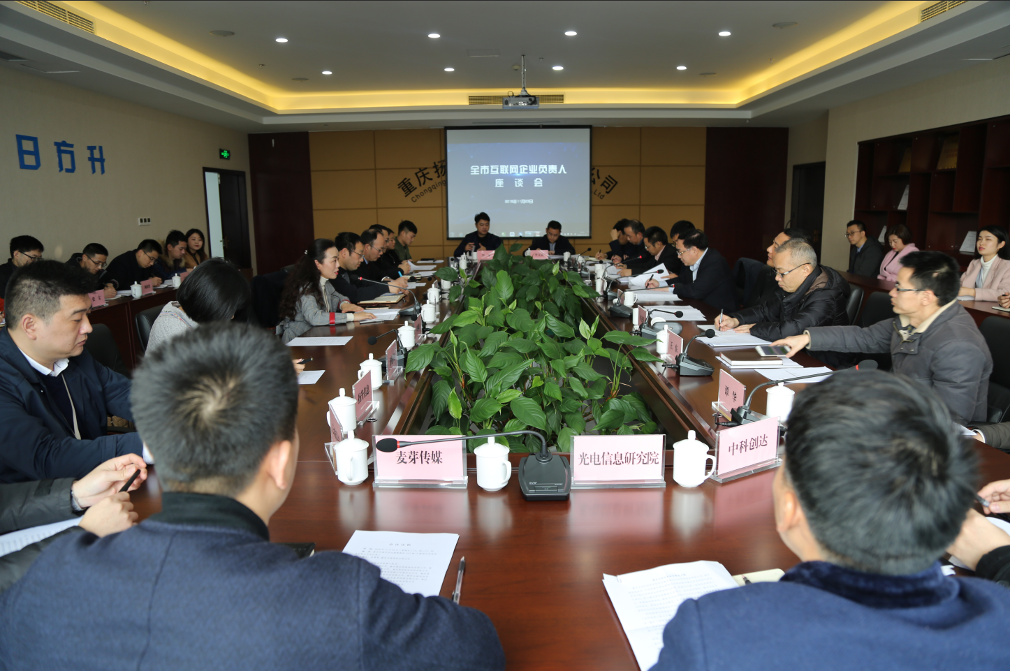 全市互聯網企業負責人座談會在我司隆重召開