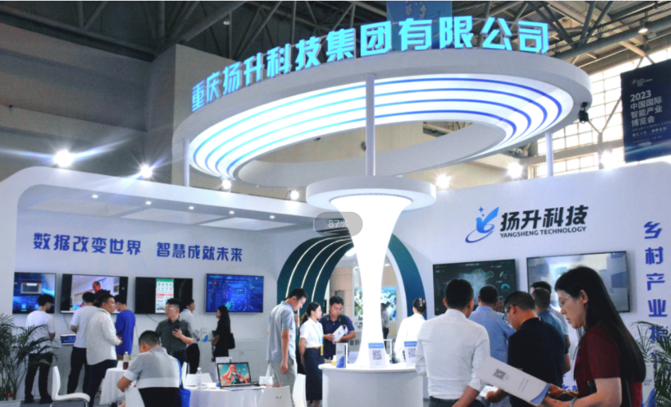 揚升科技核心產品“鄉村產業振興服務平臺”閃亮智博會
